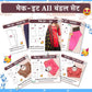 Makeit All Bundle Set 30-42 size katori-princess-belt blouse- Suit-Salwar-Plazo 👌👌